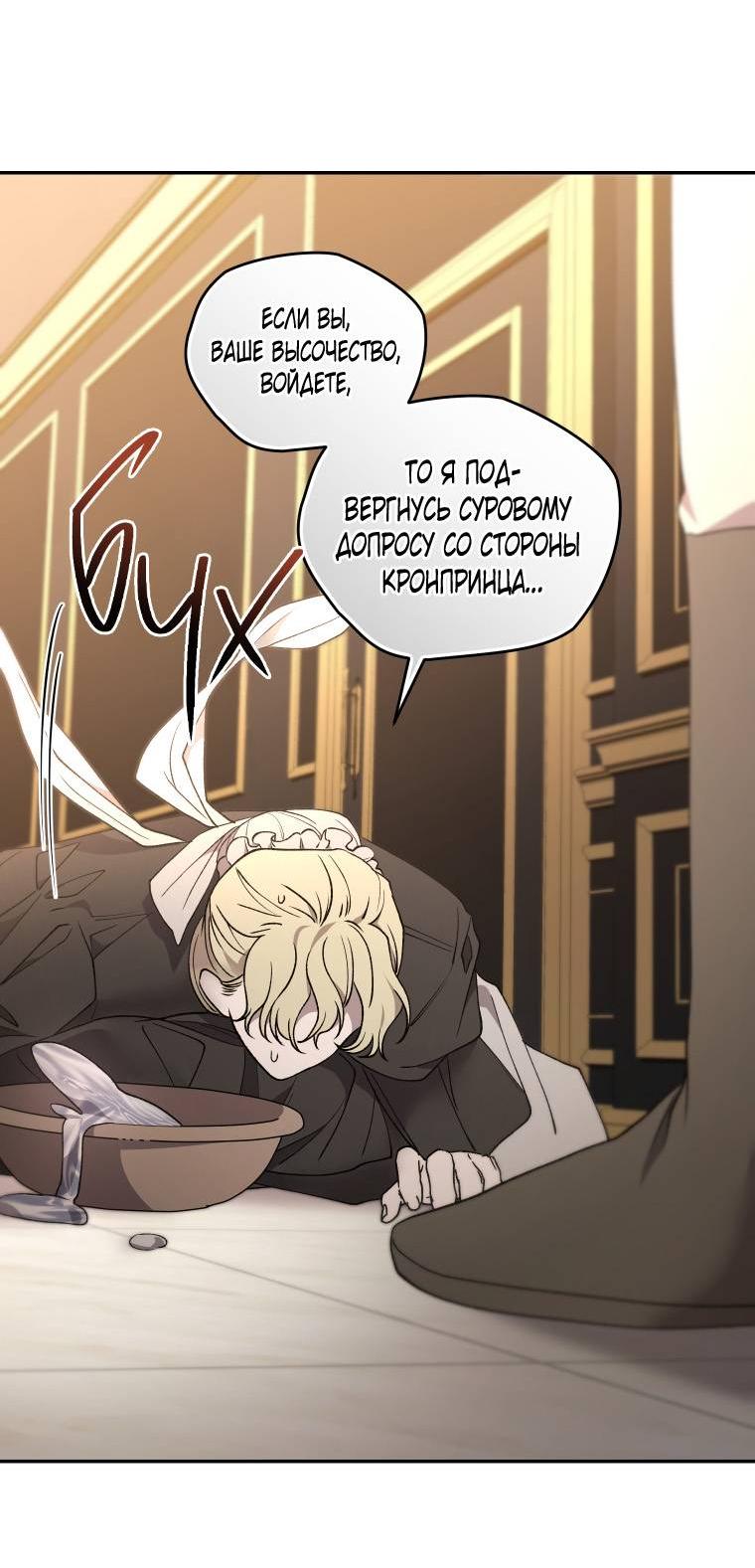 Манга Рестарт леди - Глава 132 Страница 14