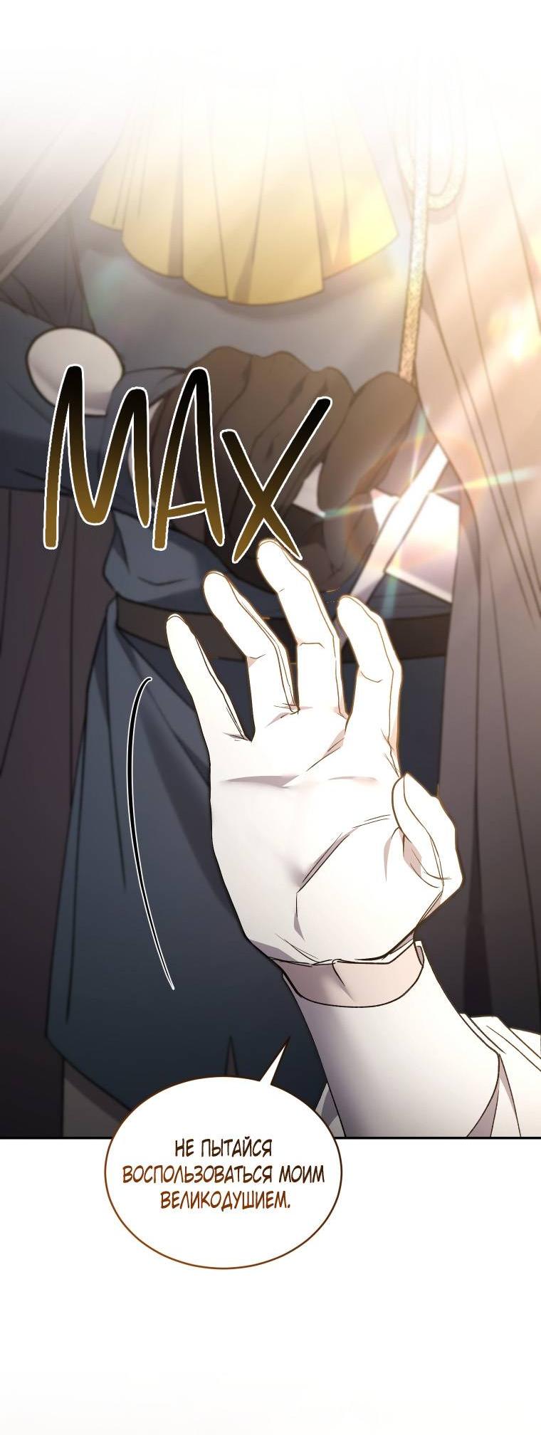 Манга Рестарт леди - Глава 132 Страница 19