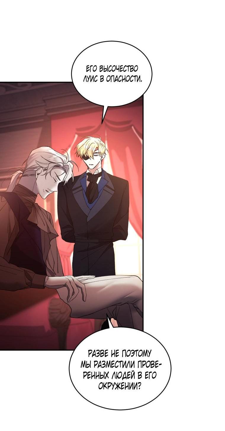 Манга Рестарт леди - Глава 132 Страница 48