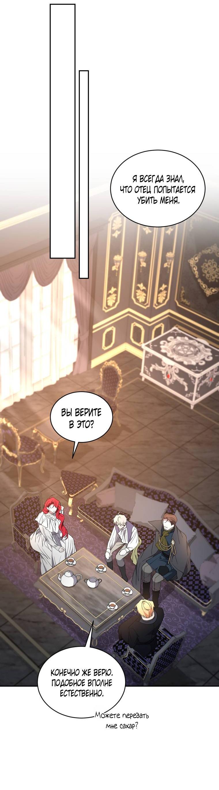 Манга Рестарт леди - Глава 132 Страница 24