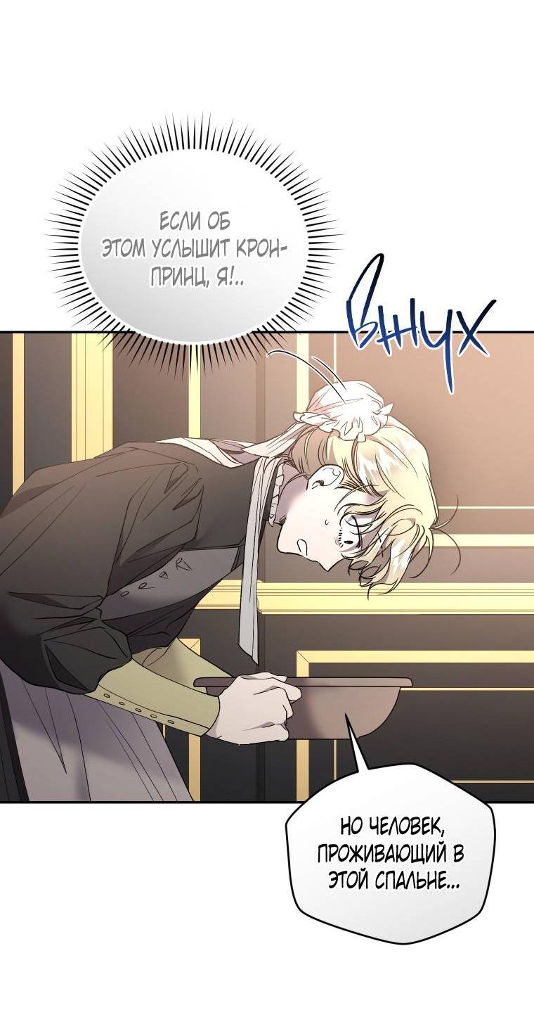 Манга Рестарт леди - Глава 132 Страница 12