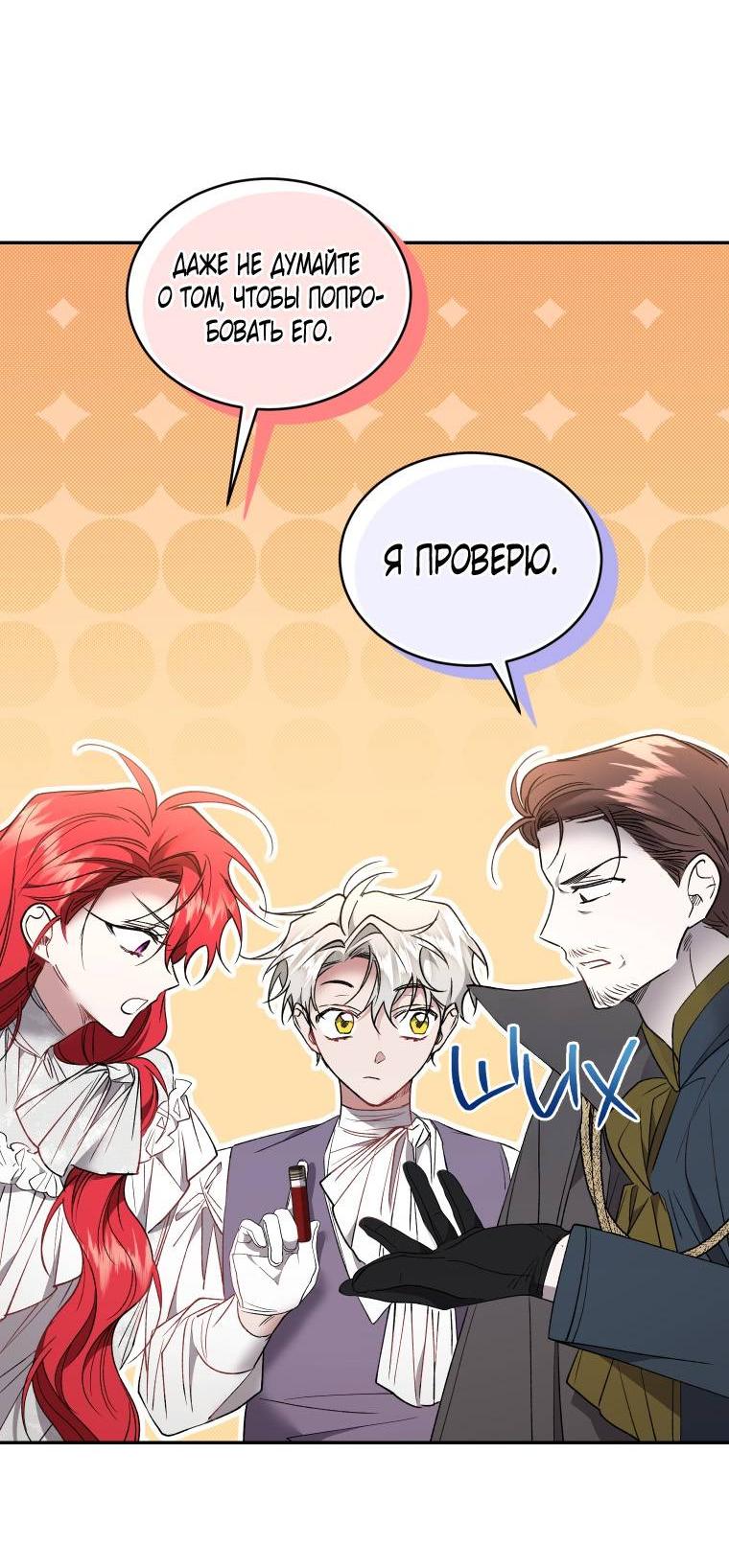 Манга Рестарт леди - Глава 132 Страница 28