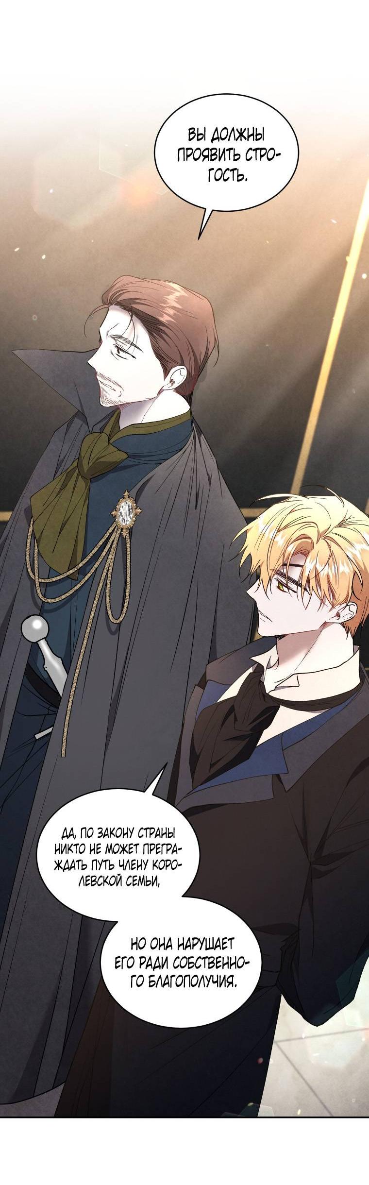 Манга Рестарт леди - Глава 132 Страница 16