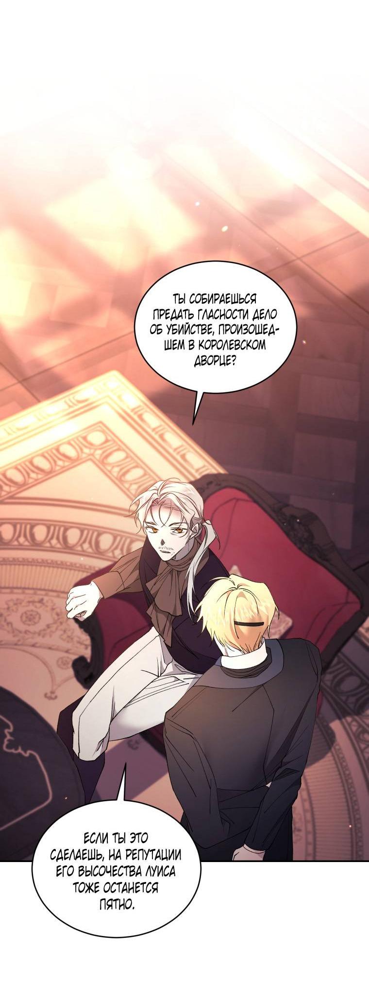 Манга Рестарт леди - Глава 132 Страница 47