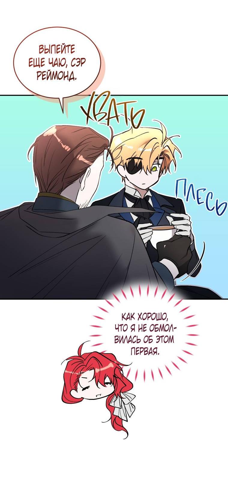 Манга Рестарт леди - Глава 132 Страница 34