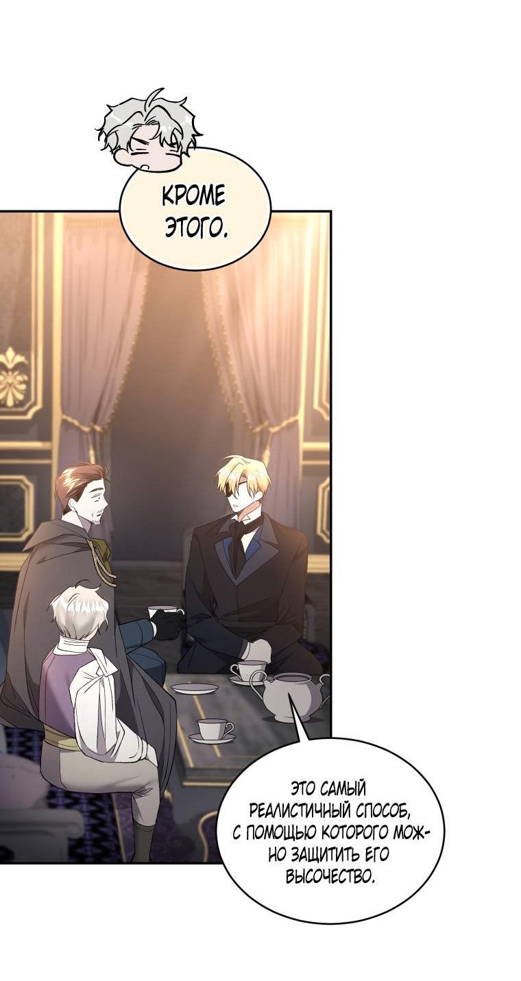 Манга Рестарт леди - Глава 132 Страница 33