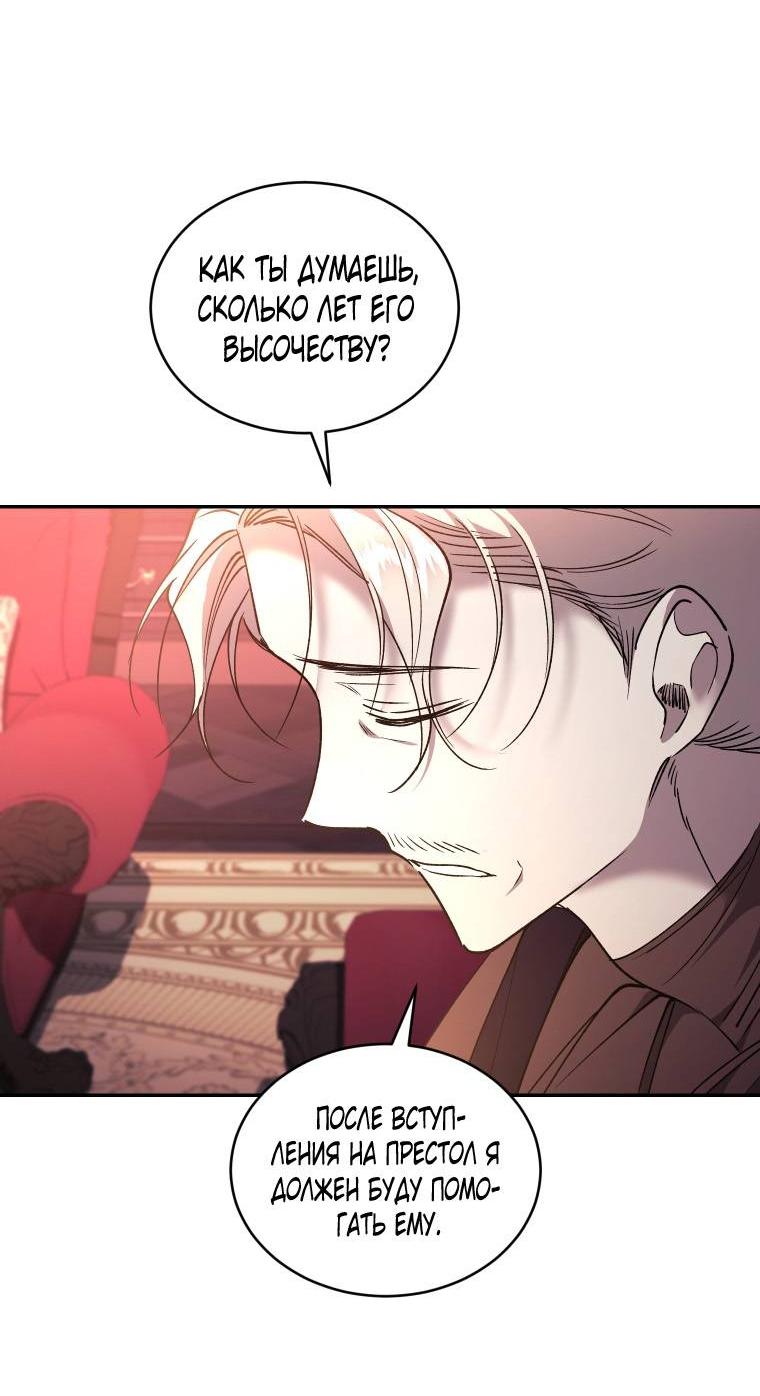 Манга Рестарт леди - Глава 132 Страница 55