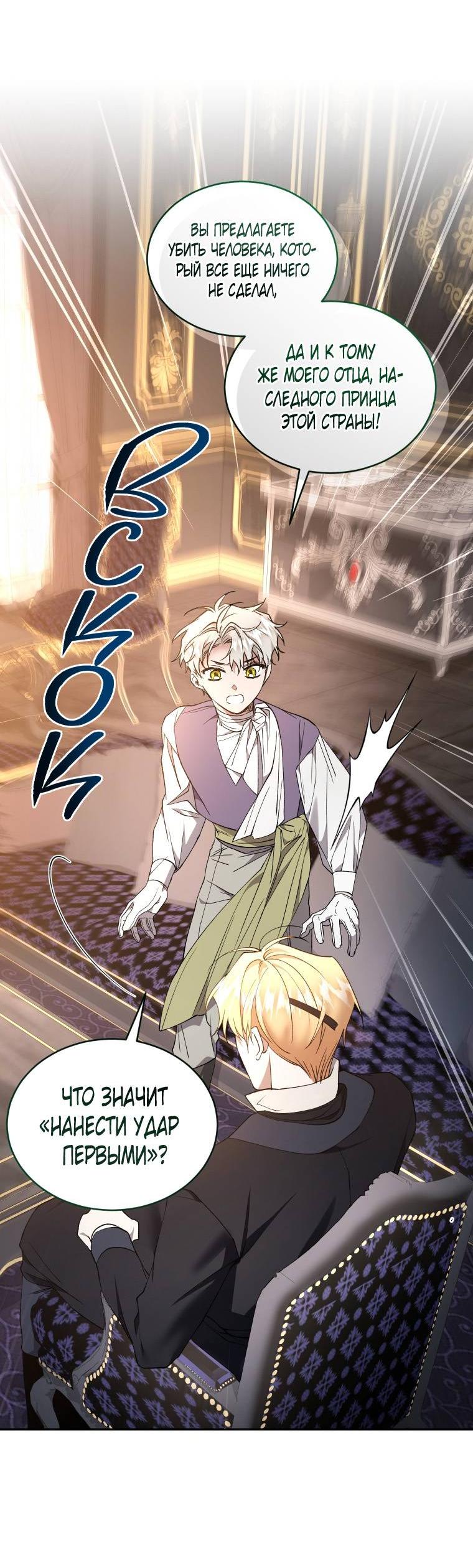 Манга Рестарт леди - Глава 132 Страница 37