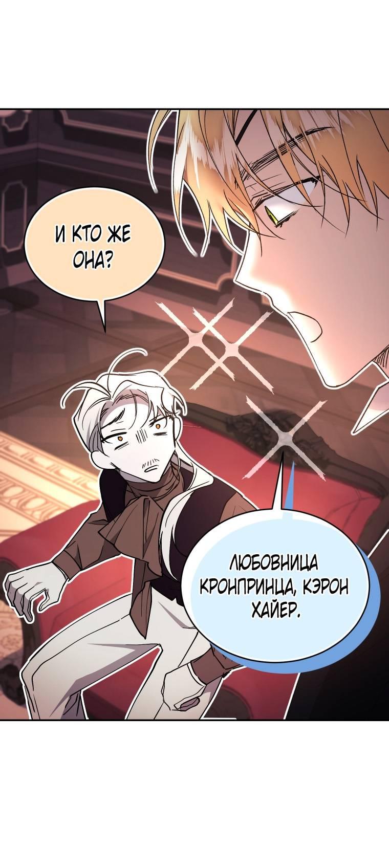 Манга Рестарт леди - Глава 132 Страница 50