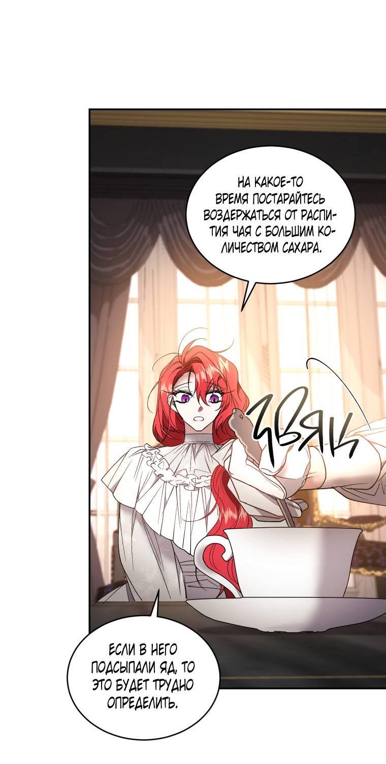 Манга Рестарт леди - Глава 132 Страница 25