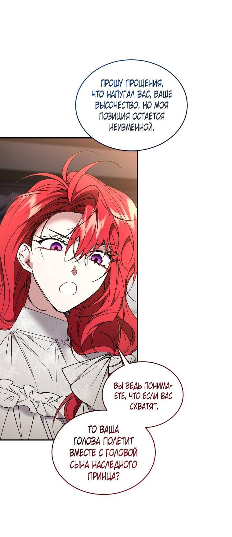 Манга Рестарт леди - Глава 132 Страница 43