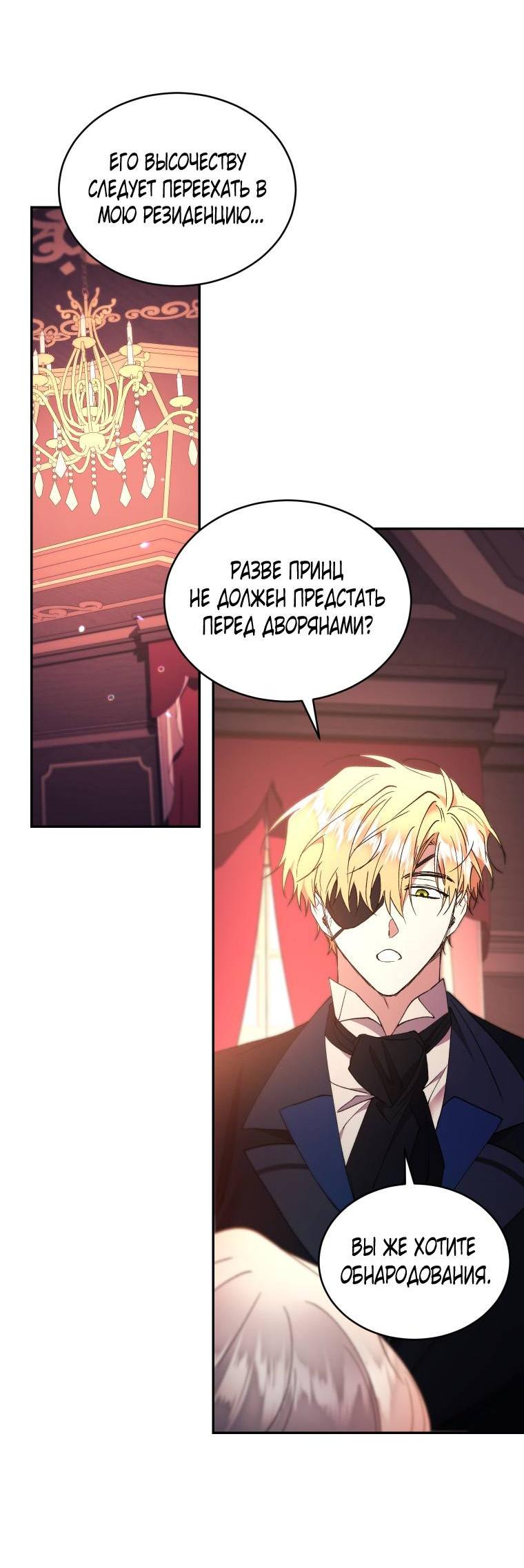 Манга Рестарт леди - Глава 132 Страница 54