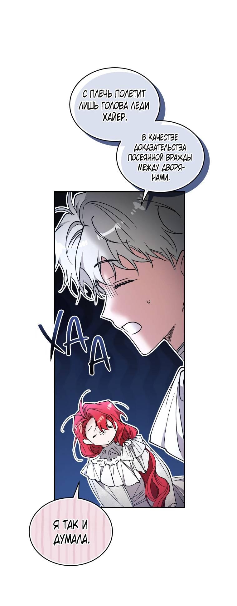 Манга Рестарт леди - Глава 132 Страница 30