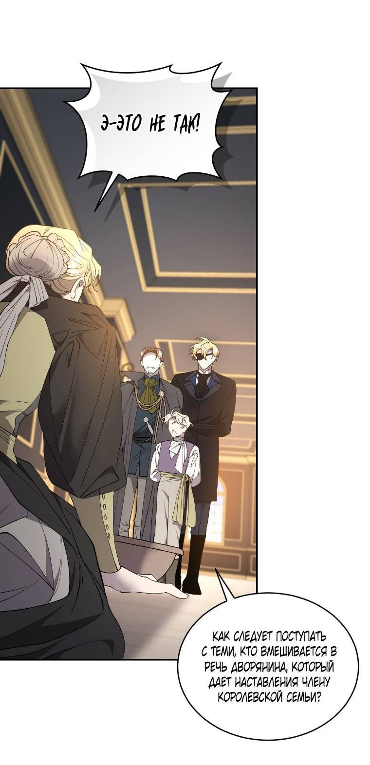 Манга Рестарт леди - Глава 132 Страница 17