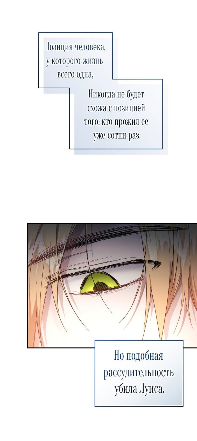 Манга Рестарт леди - Глава 132 Страница 39