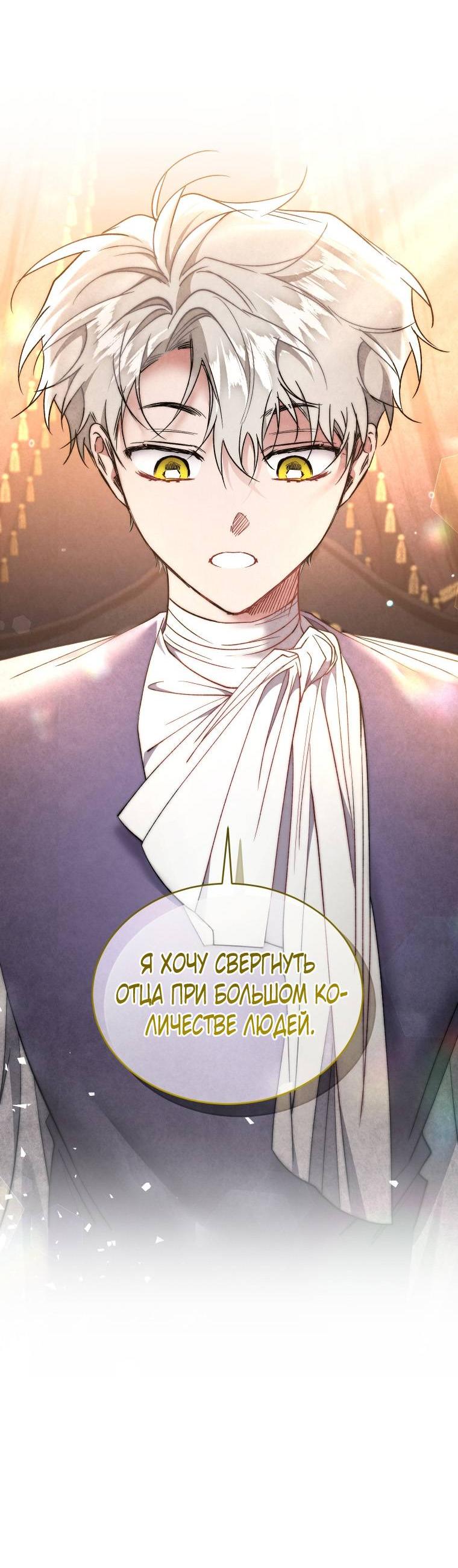 Манга Рестарт леди - Глава 132 Страница 45