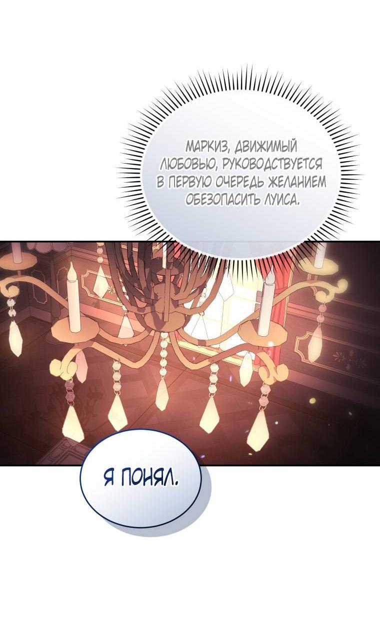 Манга Рестарт леди - Глава 132 Страница 62