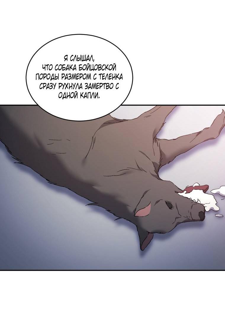 Манга Рестарт леди - Глава 132 Страница 53