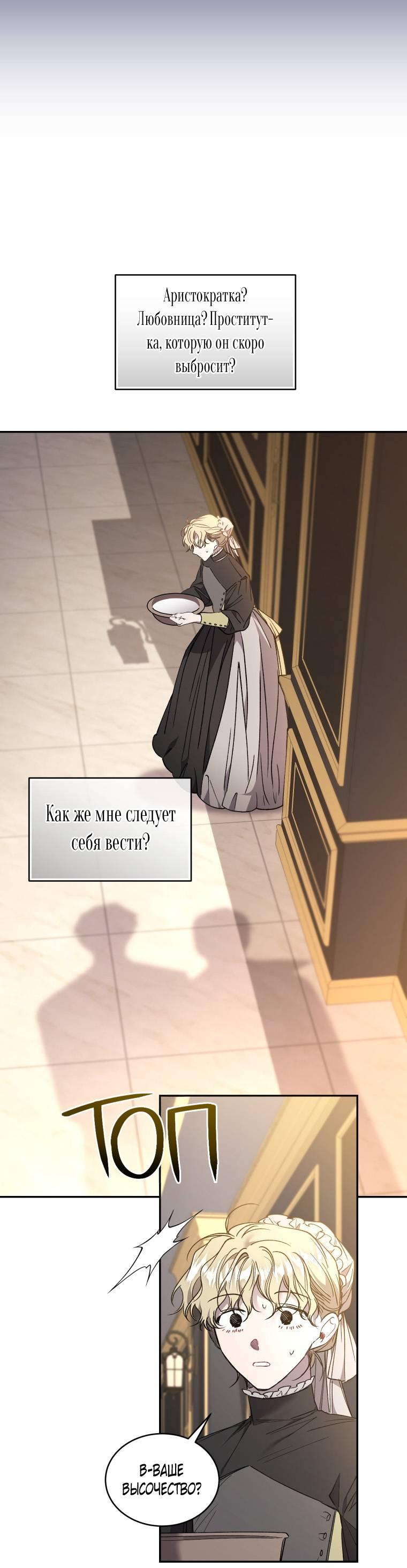 Манга Рестарт леди - Глава 132 Страница 10