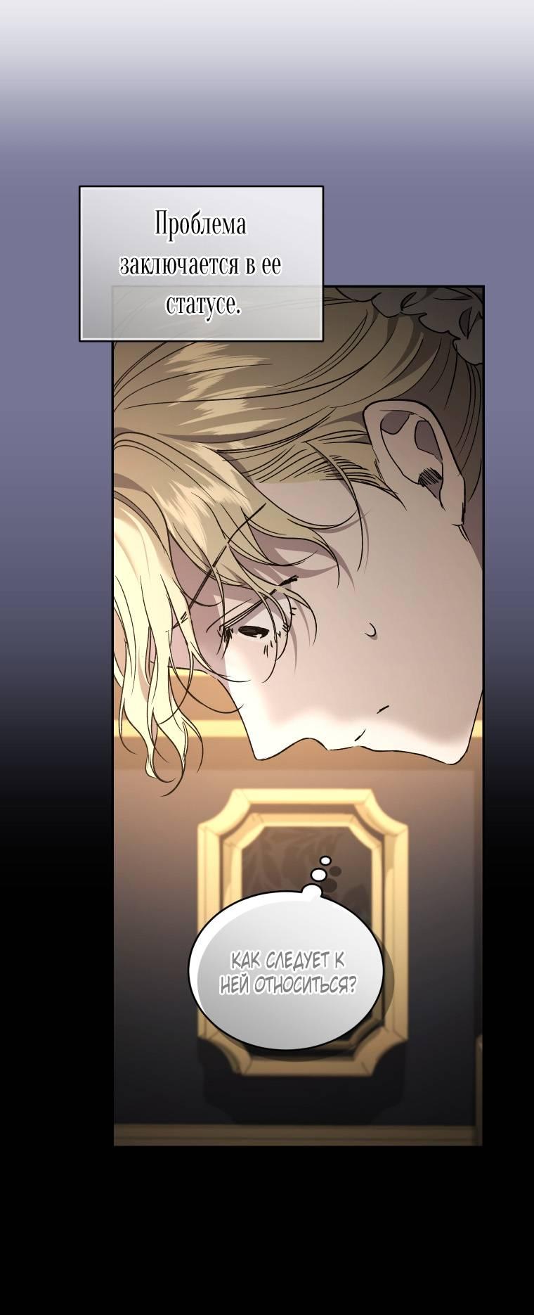 Манга Рестарт леди - Глава 132 Страница 8