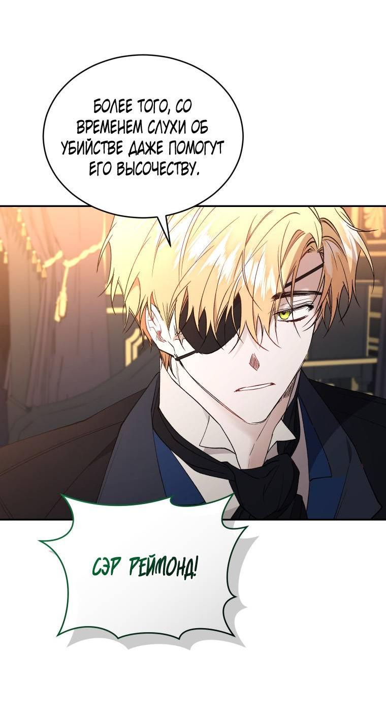 Манга Рестарт леди - Глава 132 Страница 36