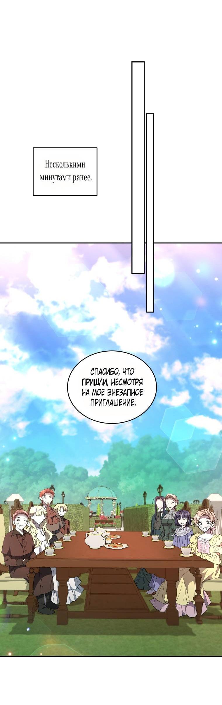 Манга Рестарт леди - Глава 133 Страница 58