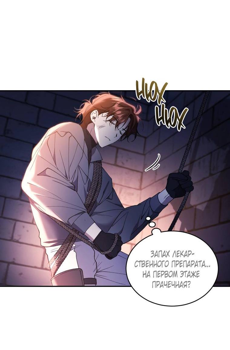 Манга Рестарт леди - Глава 133 Страница 10