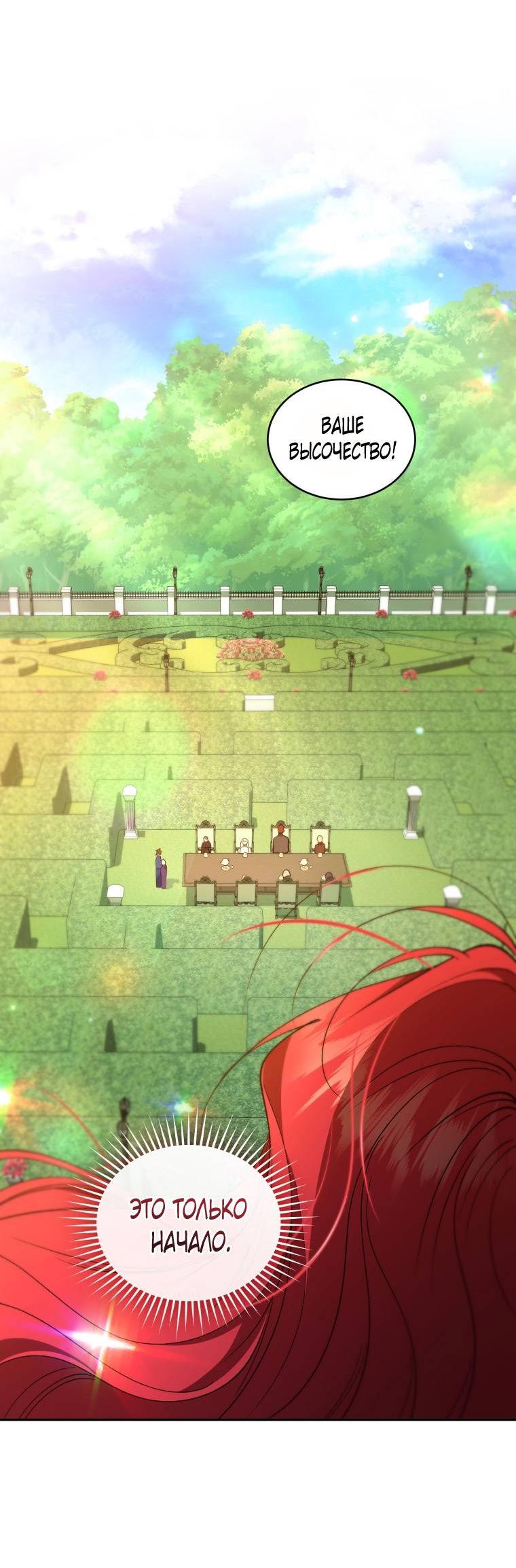 Манга Рестарт леди - Глава 133 Страница 57