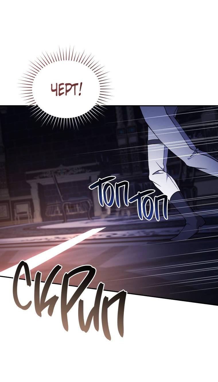 Манга Рестарт леди - Глава 133 Страница 25