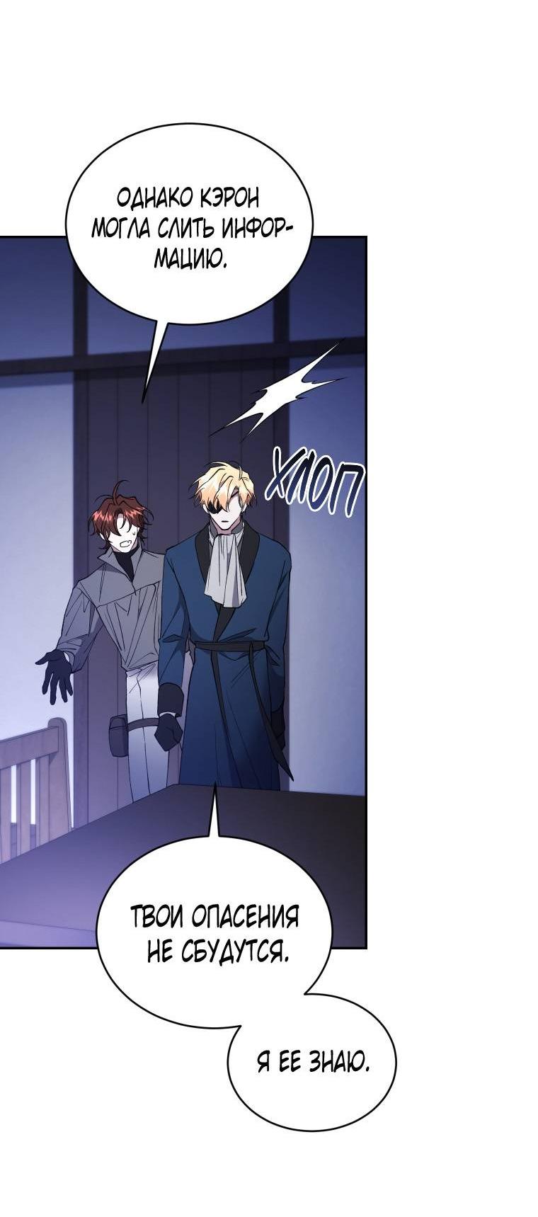 Манга Рестарт леди - Глава 133 Страница 39