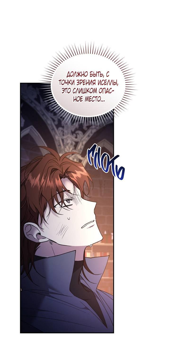 Манга Рестарт леди - Глава 133 Страница 22