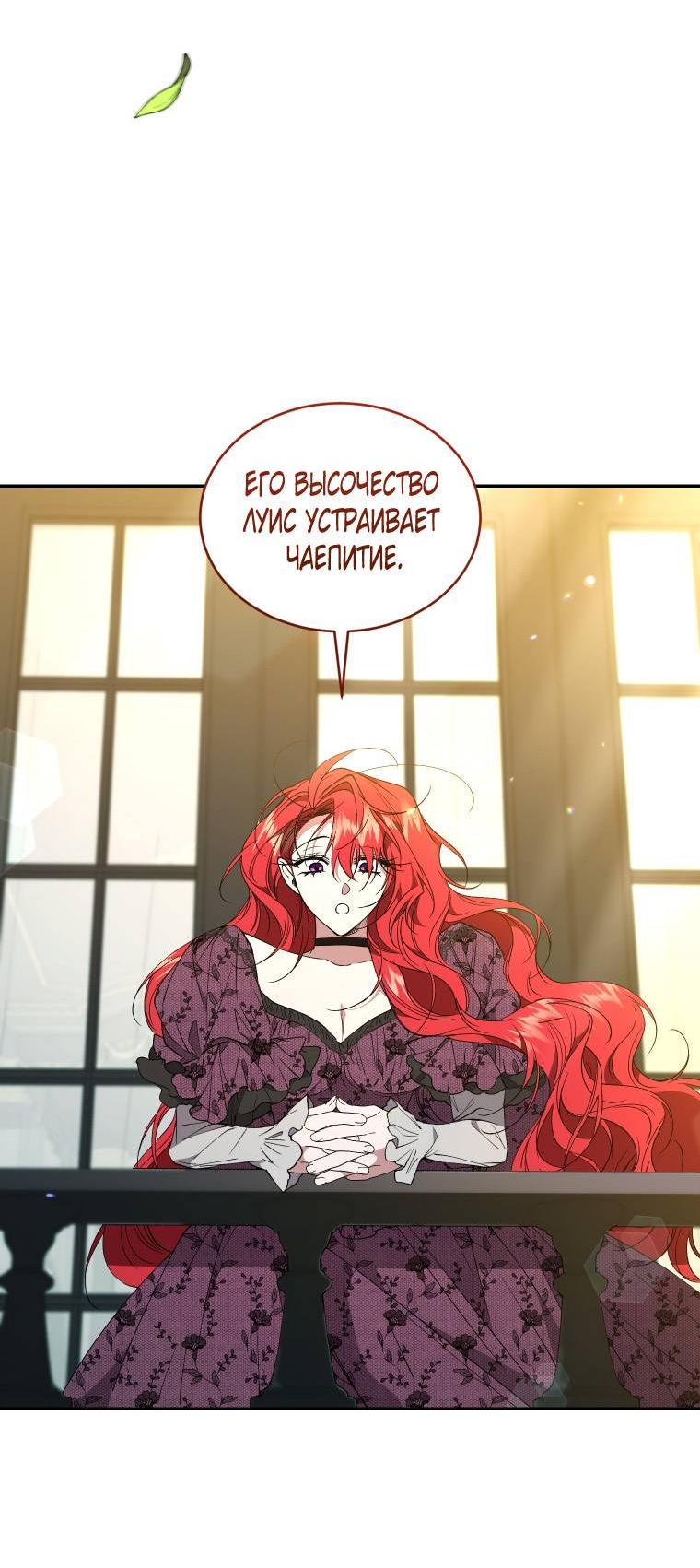 Манга Рестарт леди - Глава 133 Страница 52