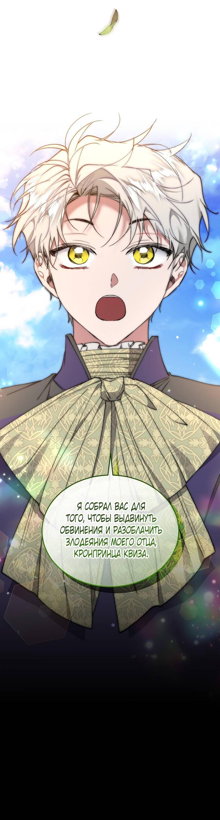 Манга Рестарт леди - Глава 133 Страница 66