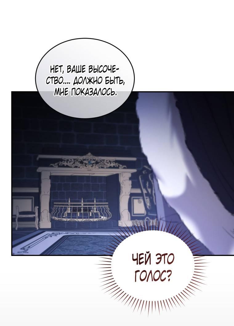 Манга Рестарт леди - Глава 133 Страница 35