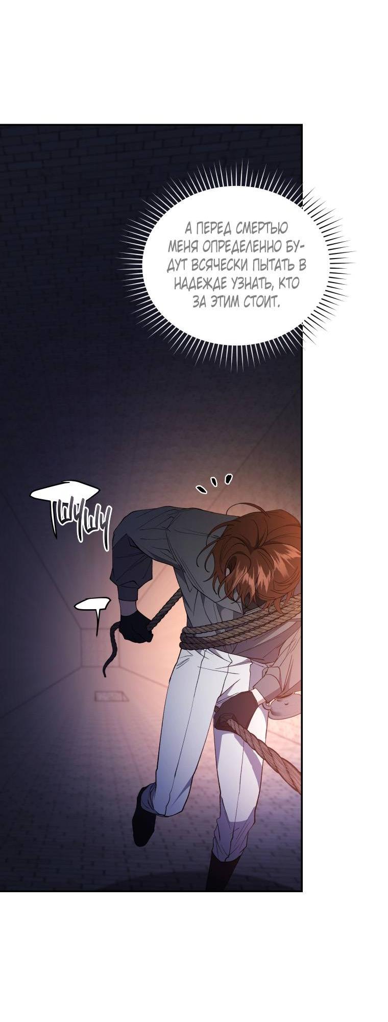 Манга Рестарт леди - Глава 133 Страница 9