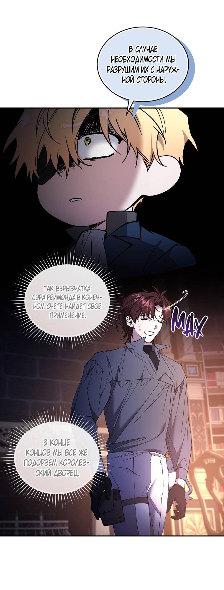 Манга Рестарт леди - Глава 133 Страница 19