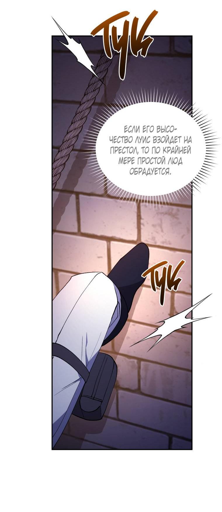 Манга Рестарт леди - Глава 133 Страница 12