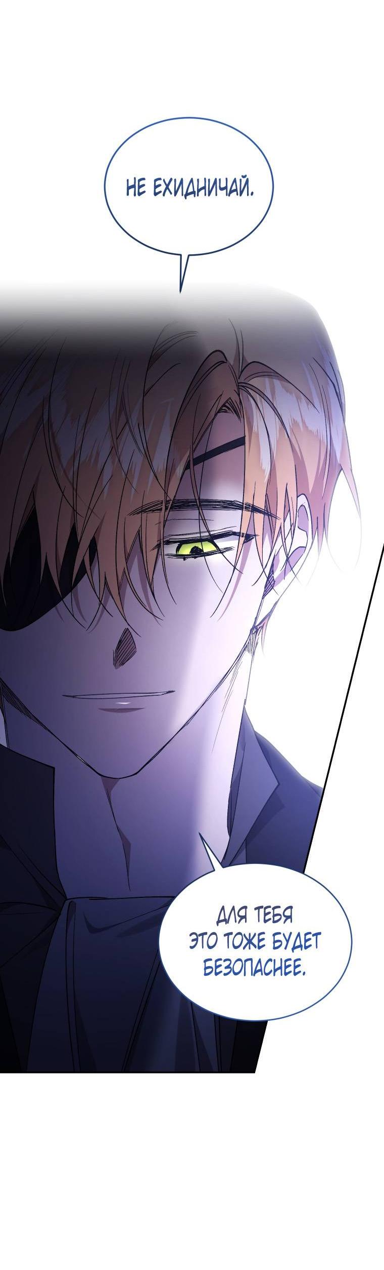 Манга Рестарт леди - Глава 133 Страница 48