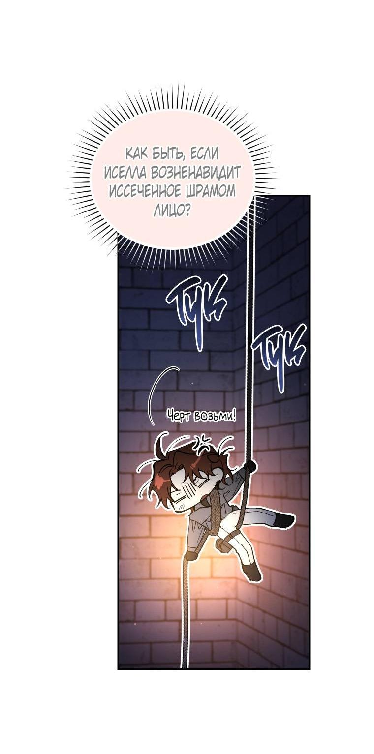 Манга Рестарт леди - Глава 133 Страница 6