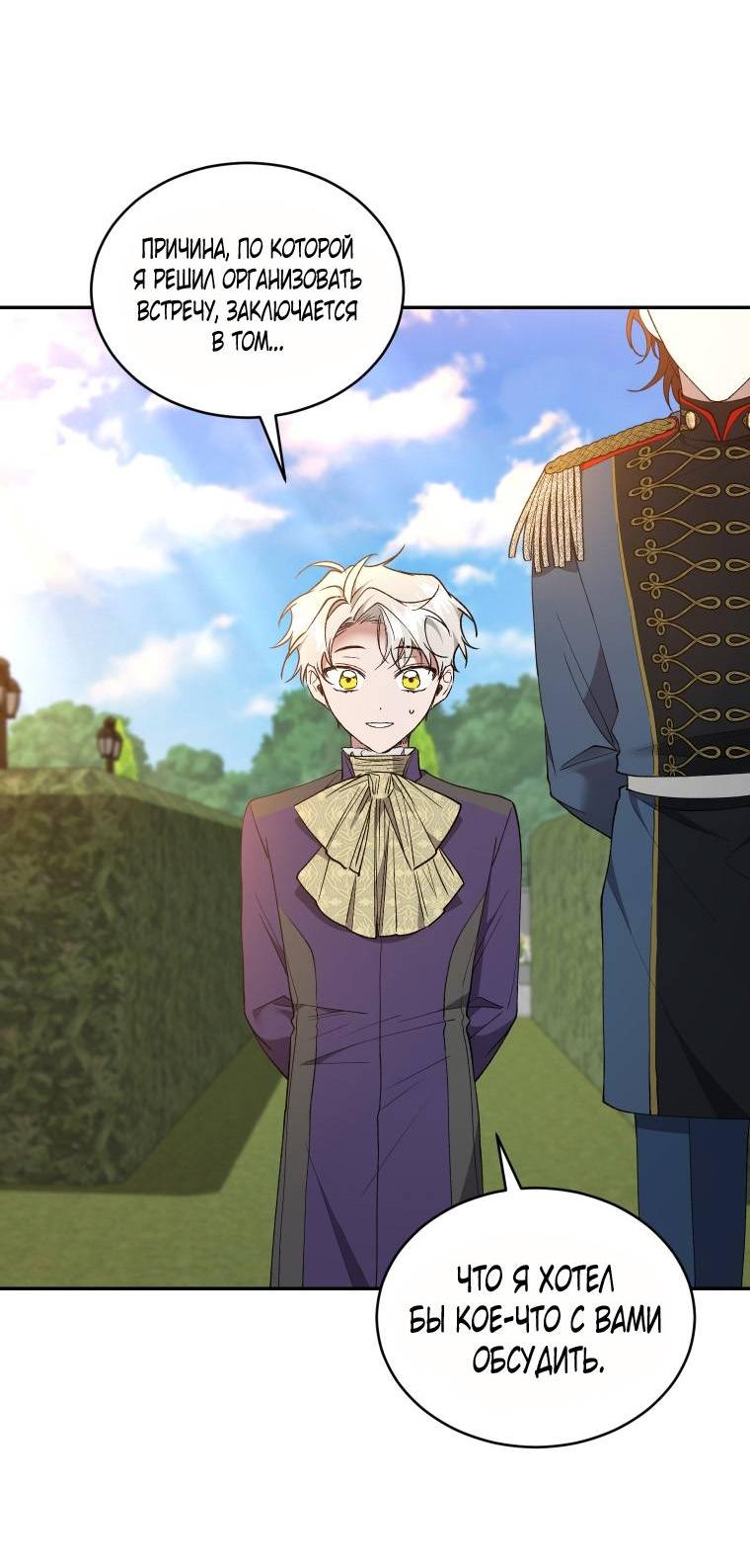 Манга Рестарт леди - Глава 133 Страница 59