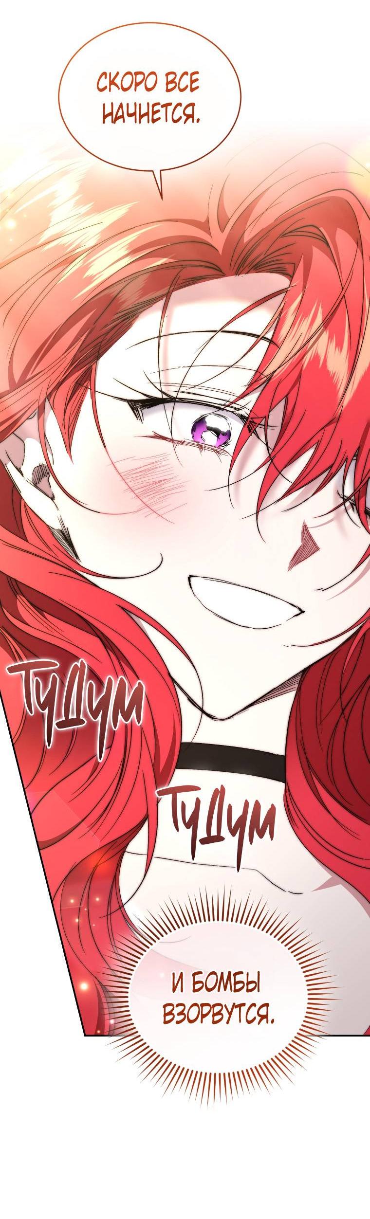 Манга Рестарт леди - Глава 133 Страница 54