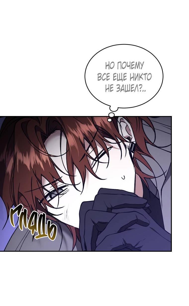 Манга Рестарт леди - Глава 133 Страница 30