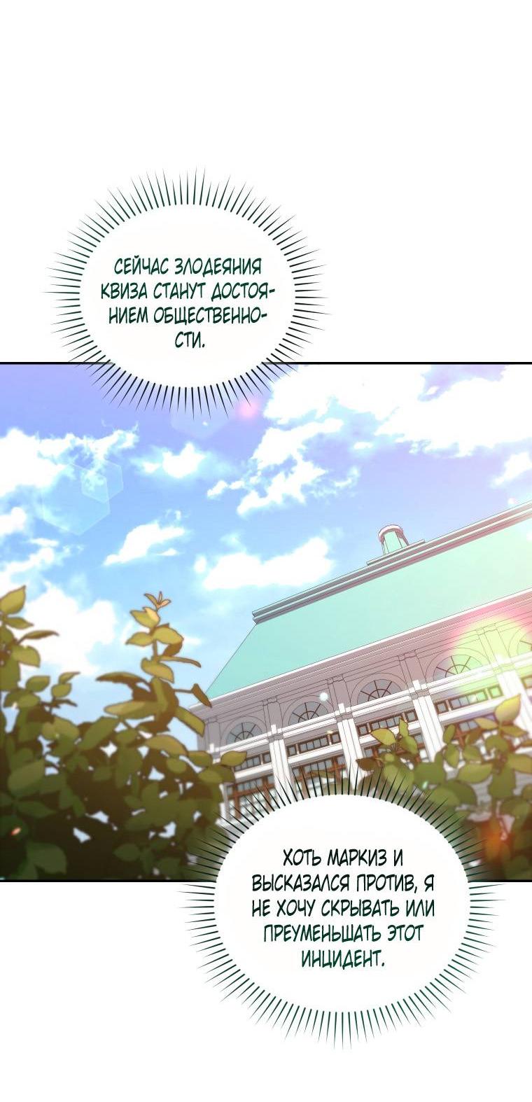 Манга Рестарт леди - Глава 133 Страница 61