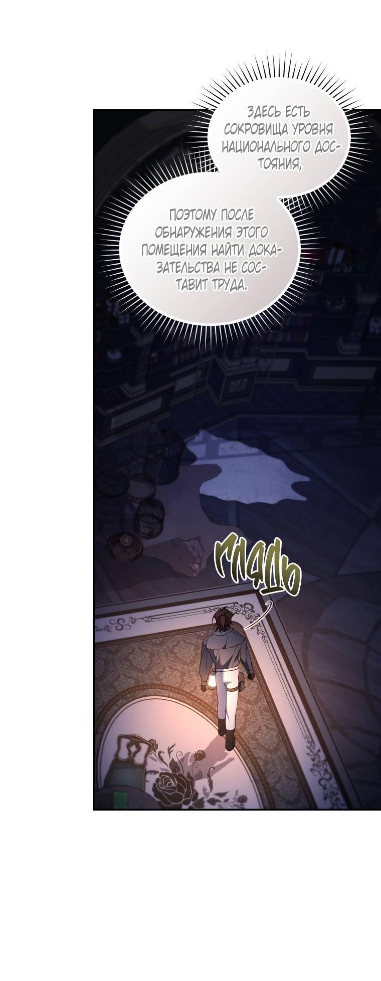 Манга Рестарт леди - Глава 133 Страница 23