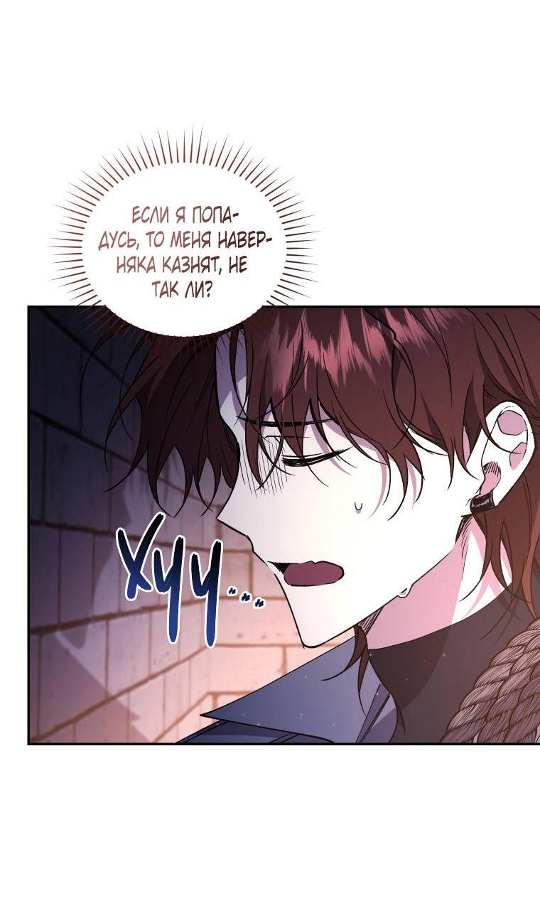 Манга Рестарт леди - Глава 133 Страница 8