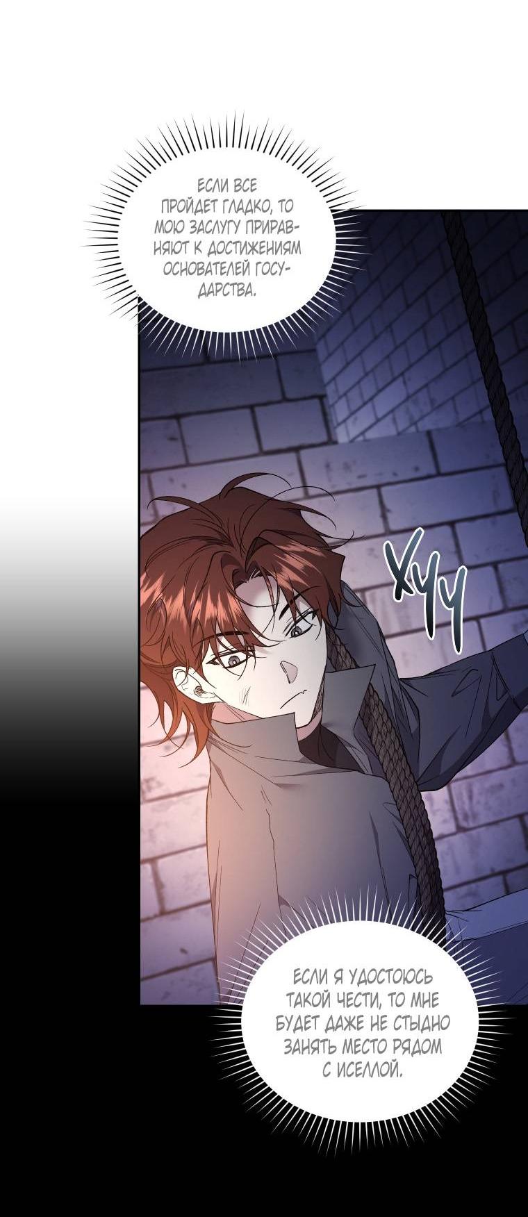 Манга Рестарт леди - Глава 133 Страница 14