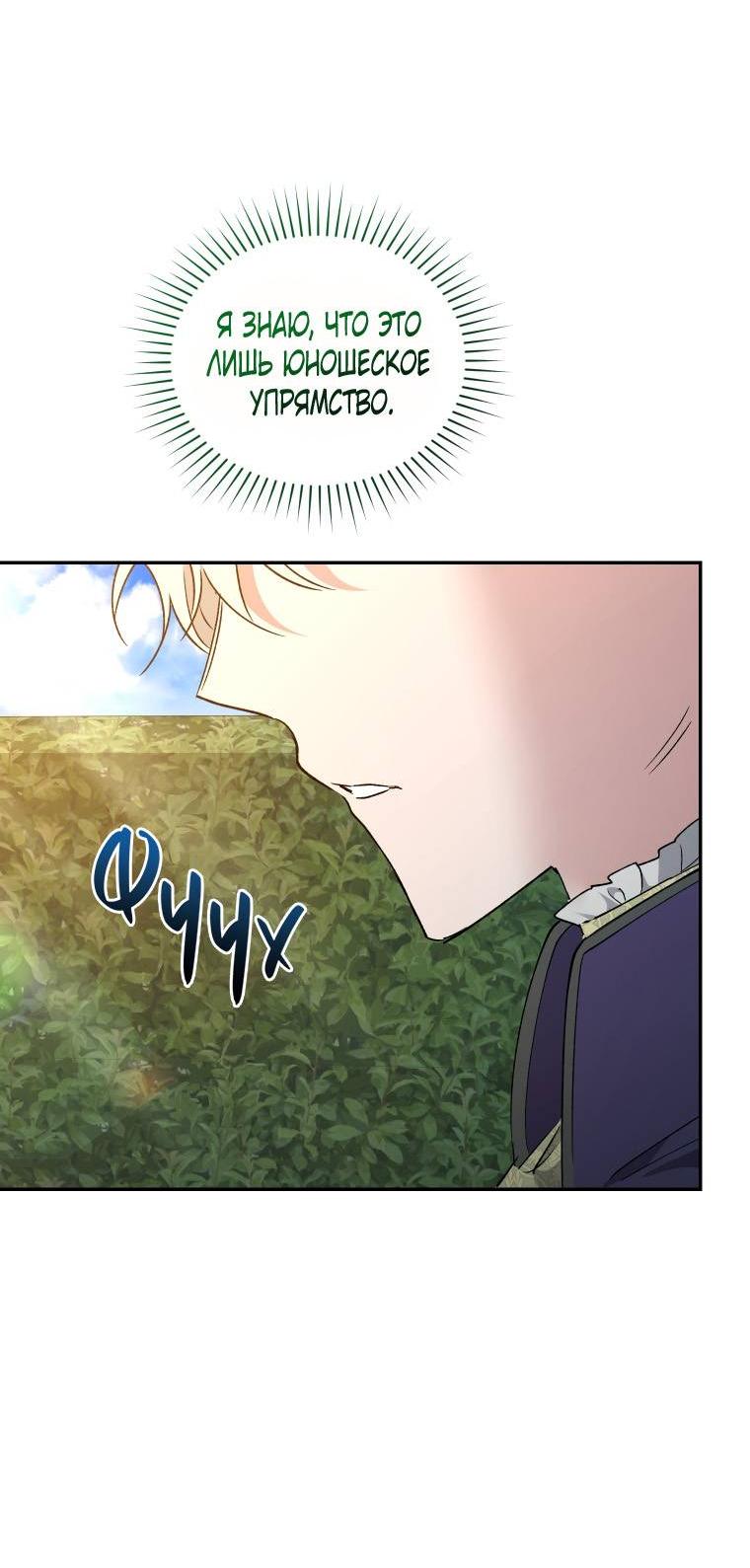 Манга Рестарт леди - Глава 133 Страница 63