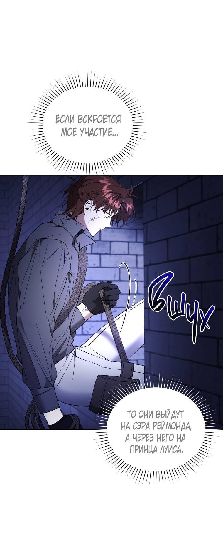 Манга Рестарт леди - Глава 133 Страница 32