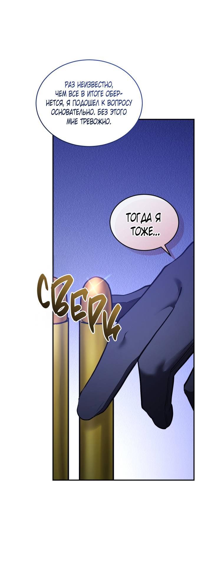 Манга Рестарт леди - Глава 133 Страница 45