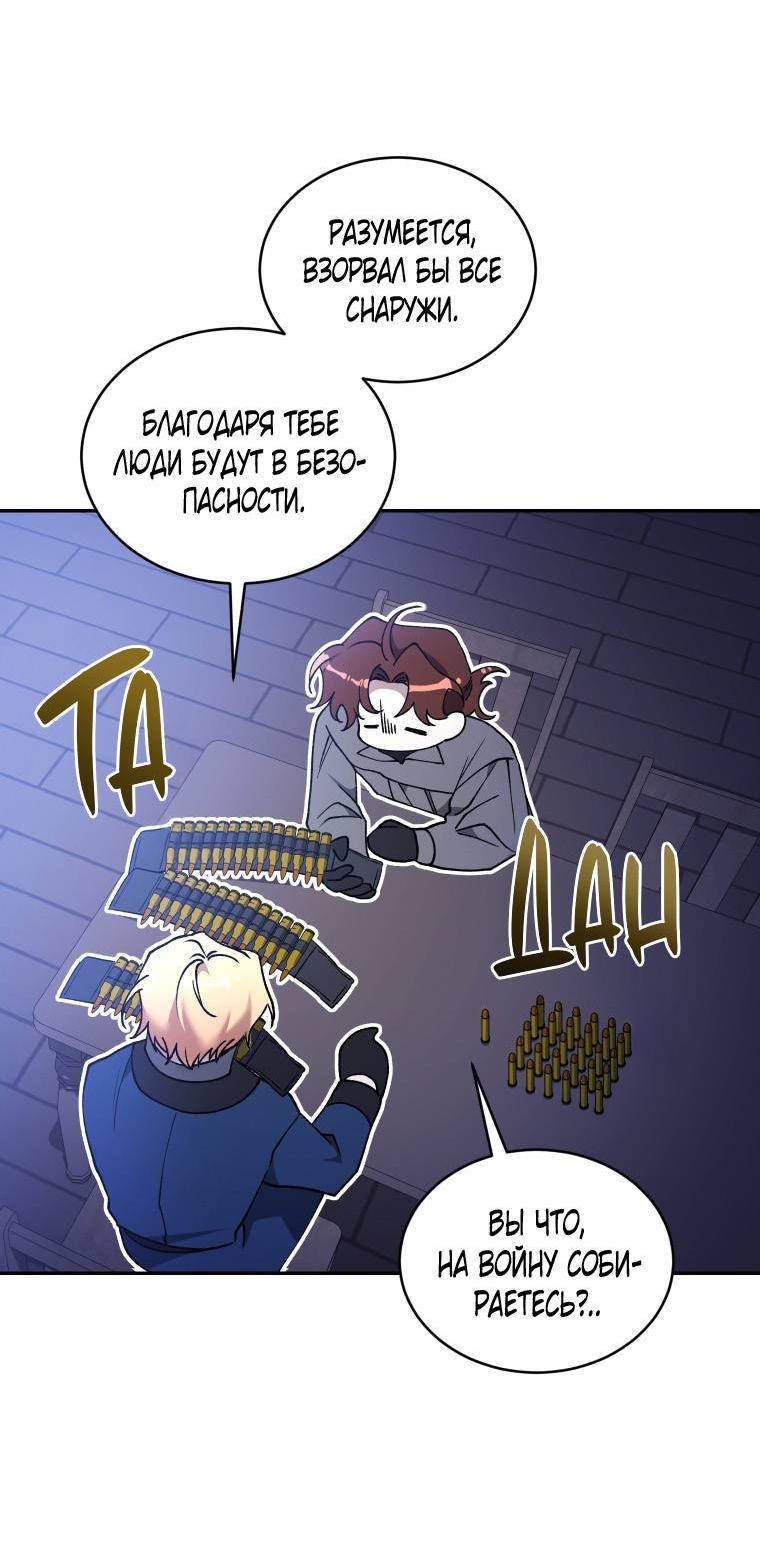 Манга Рестарт леди - Глава 133 Страница 44